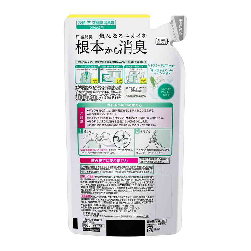 花王 リセッシュ除菌EX リラクシーサボンの香り 詰め替え用 320ml