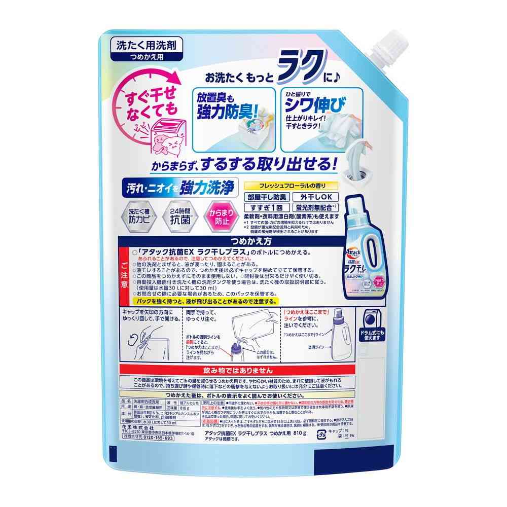 花王 アタック抗菌EX ラク干しプラス つめかえ用 810g