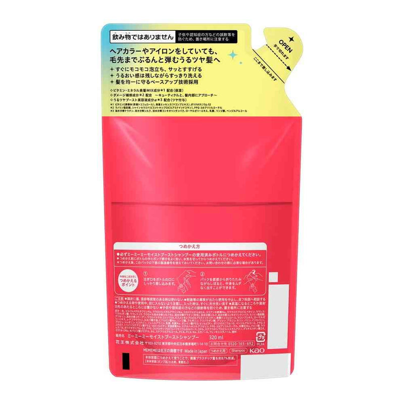 花王 MEMEME モイストブーストシャンプー つめかえ用 320ml