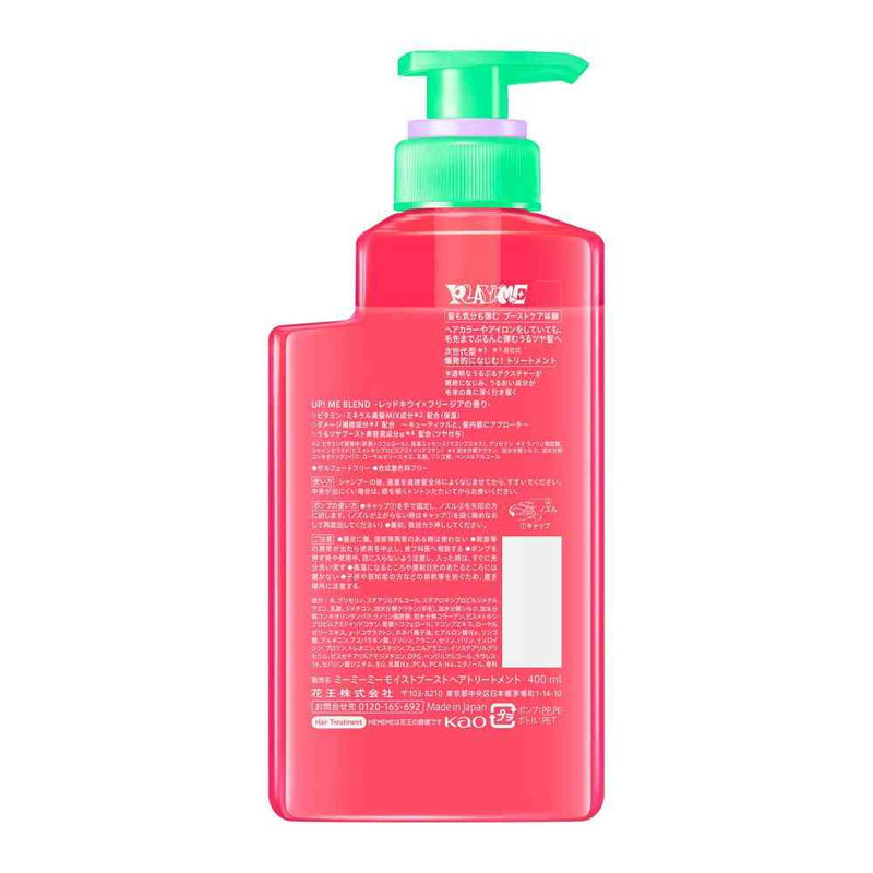 花王 MEMEME モイストブーストトリートメント ポンプ 400ml