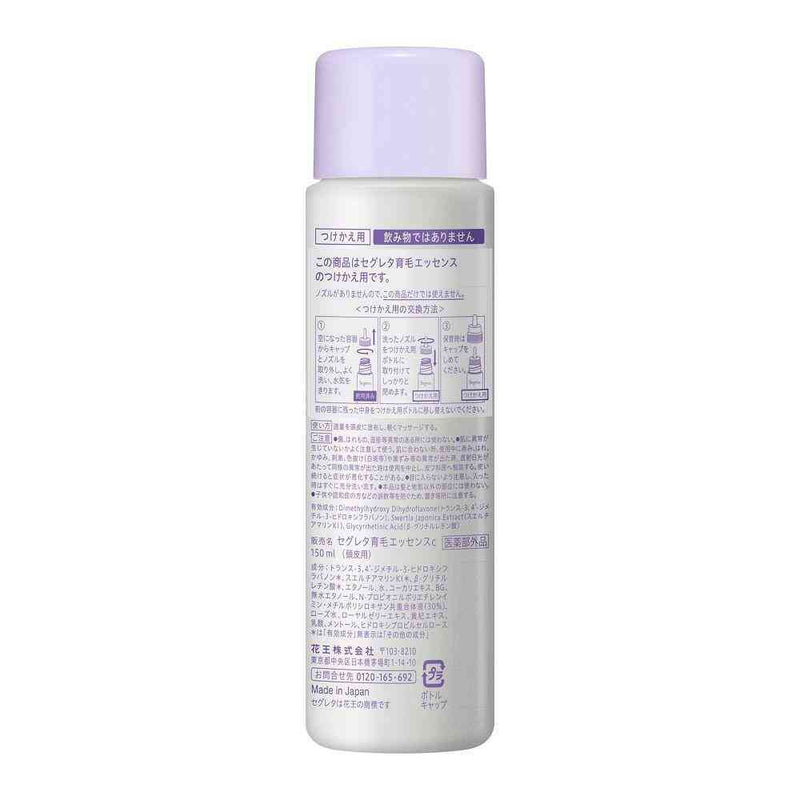 花王 セグレタ 育毛エッセンス つけかえ用 150ml