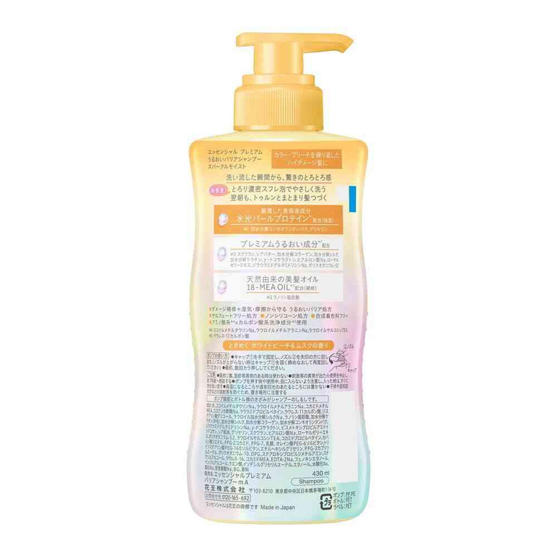 花王 エッセンシャル プレミアム うるおいバリアシャンプー スパークルモイスト ポンプ 430ml