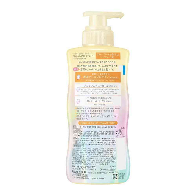花王 エッセンシャル プレミアム うるおいバリアコンディショナー スパークルモイスト ポンプ 430ml