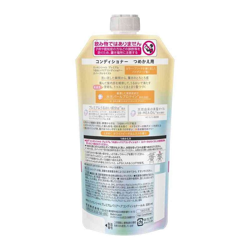 花王 エッセンシャル プレミアム うるおいバリアコンディショナー スパークルモイスト つめかえ用 330ml
