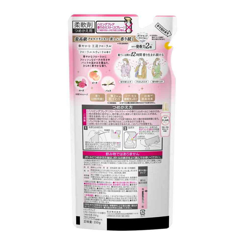 花王 ハミングフレア フローラルスウィート つめかえ用 350g