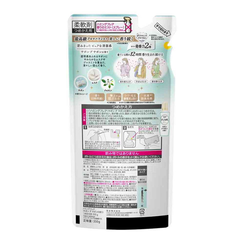 花王 ハミングフレア サボンデサボン つめかえ用 350g