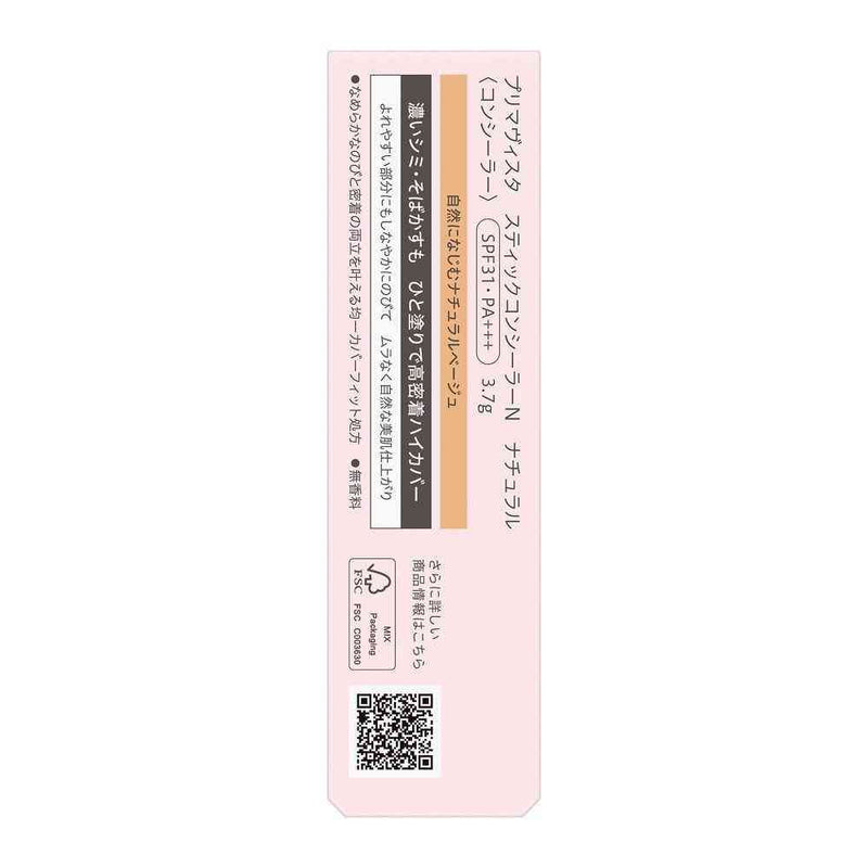 花王 プリマヴィスタ スティックコンシーラーN ナチュラル 3.7g