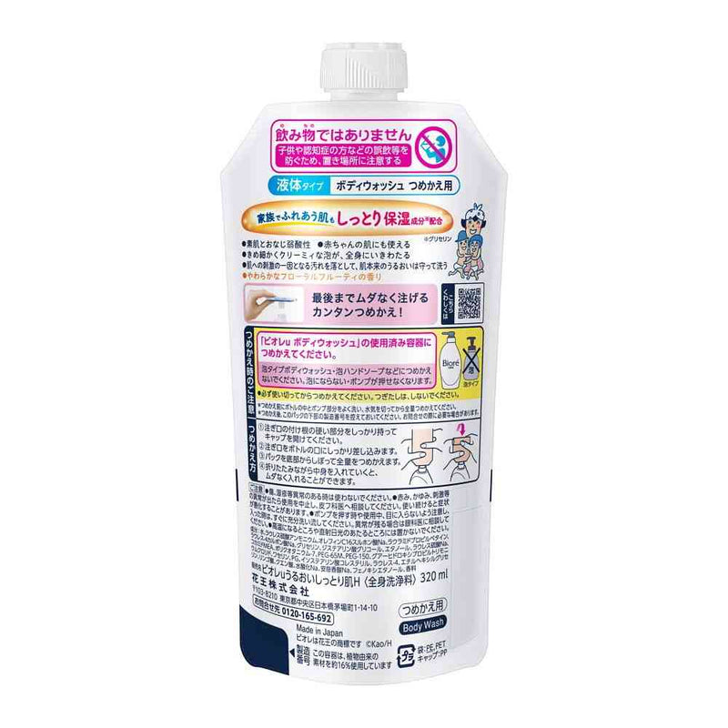 花王 ビオレu うるおいしっとり 詰め替え用 320ml