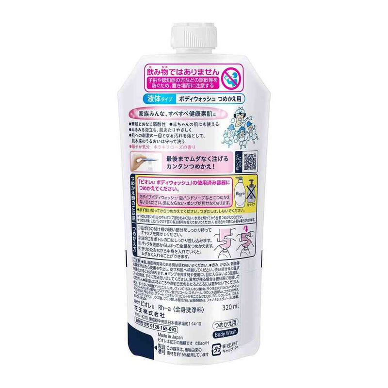花王 ビオレu キラキラローズの香り 詰め替え用 320ml