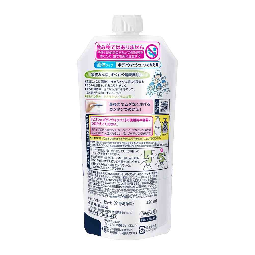 花王 ビオレu うきうきシトラスの香り 詰め替え用 320ml