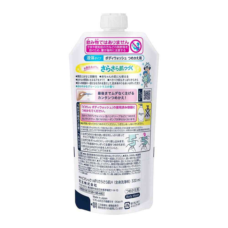 花王 ビオレu さっぱりさらさら 詰め替え用 320ml