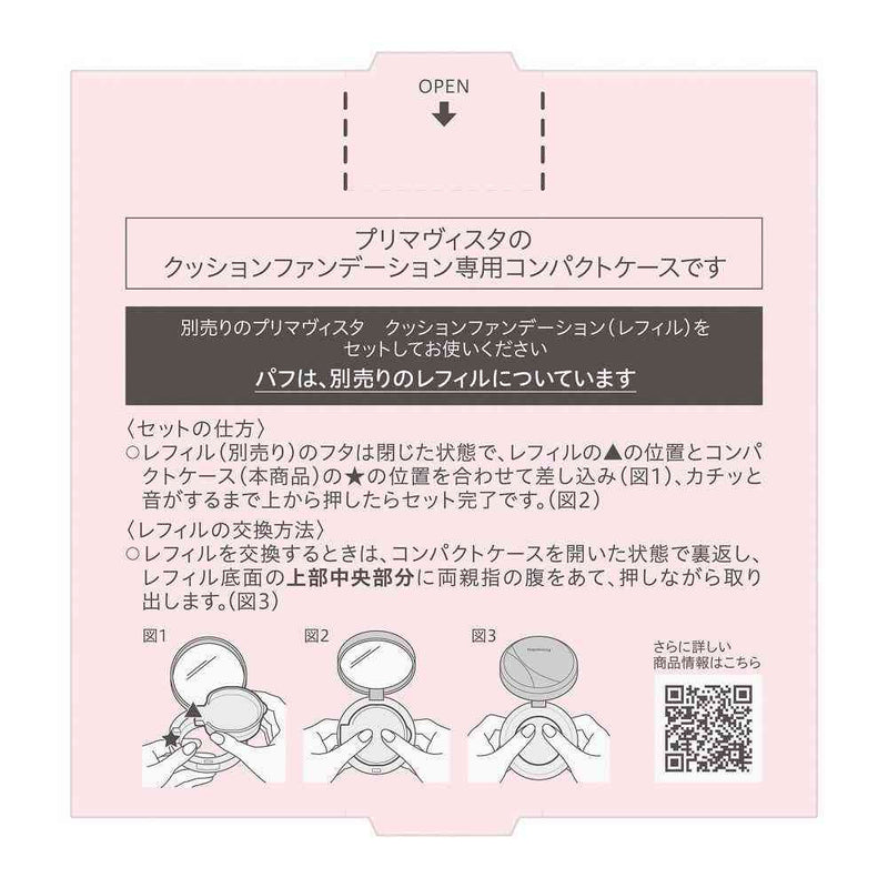 花王 プリマヴィスタ コンパクトケース クッションファンデーション用  1個