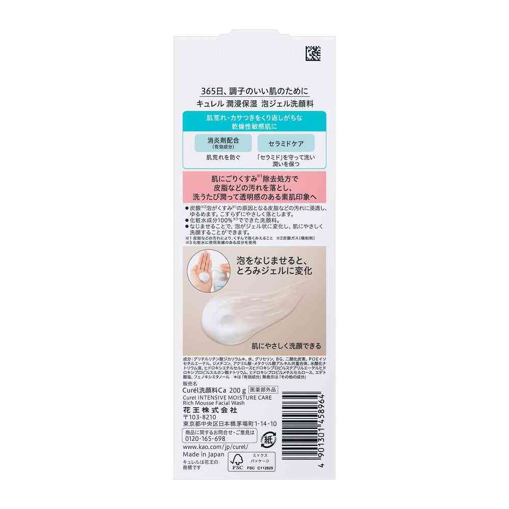キュレル 潤浸保湿 洗顔料 肌 にごりくすみ 除去200g×3セット キュレル 潤浸保湿 泡ジェル洗顔料 200g