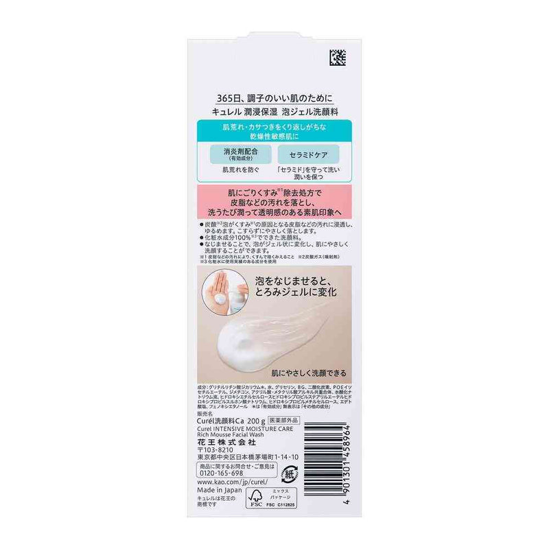 キュレル 潤浸保湿 泡ジェル洗顔料 200g