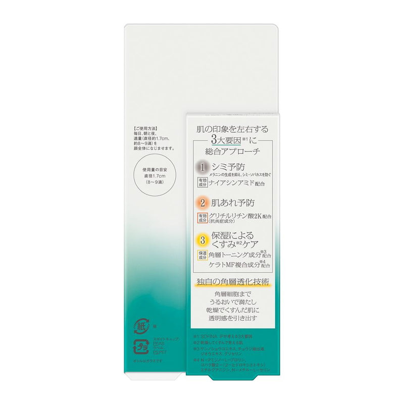 【医薬部外品】花王 ソフィーナ iP 薬用 角層トーニングセラム 30ml
