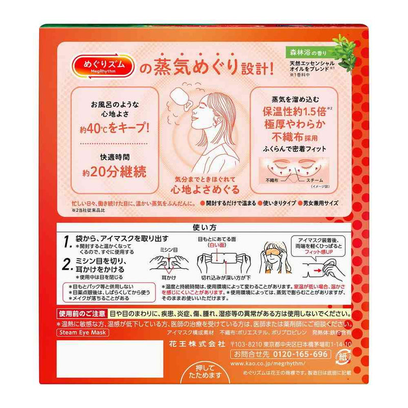 花王 めぐりズム 蒸気めぐるアイマスク 森林浴の香り 12枚