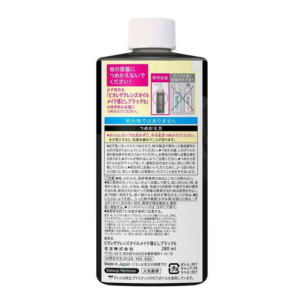花王 ビオレ ザクレンズオイルメイク落とし ブラック つめかえ用 280ml