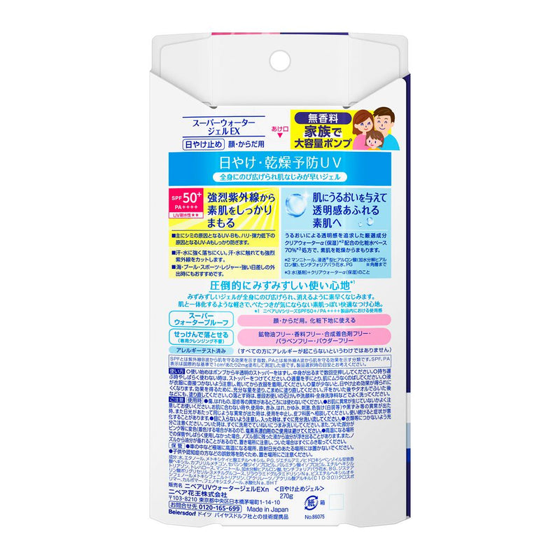 花王 ニベア UV ウォータージェルEX ポンプ 270g