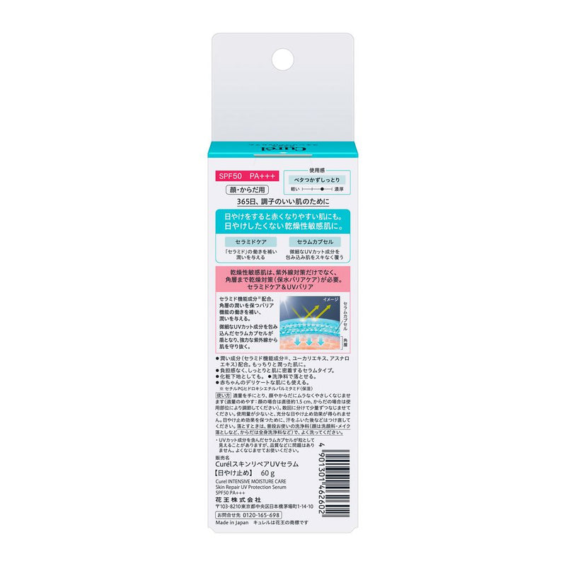 花王 キュレル スキンリペアUVセラム 60g