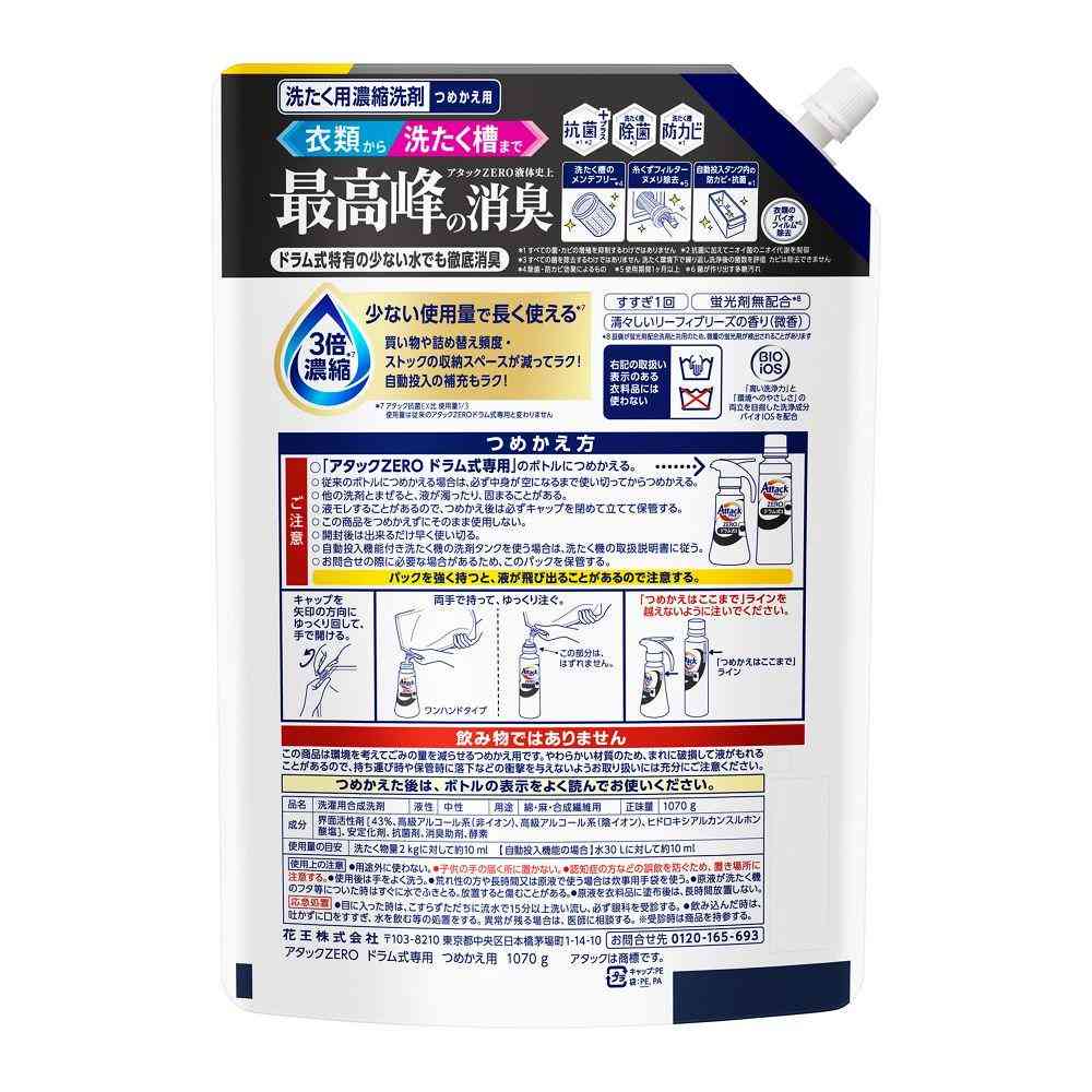 花王 アタック ZERO ドラム式 専用 つめかえ 1070g