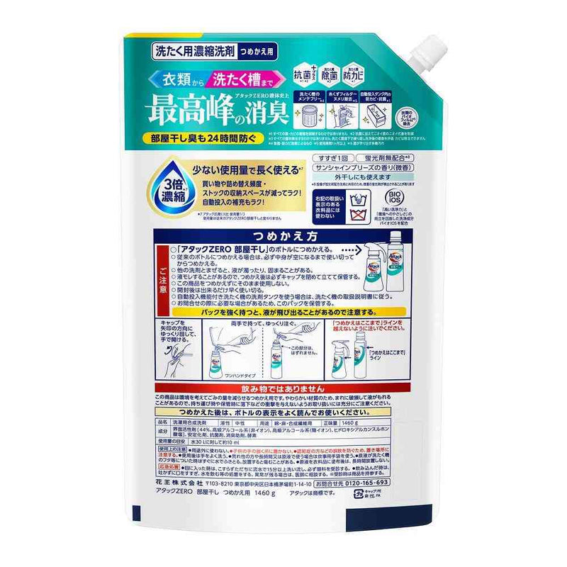 花王　アタック　ZERO 部屋干し用 1460g×6袋 花王 アタック ZERO 部屋干し つめかえ 1460g