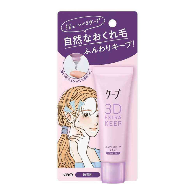 花王 ケープ 3D ニュアンスキープリキッド 27ml