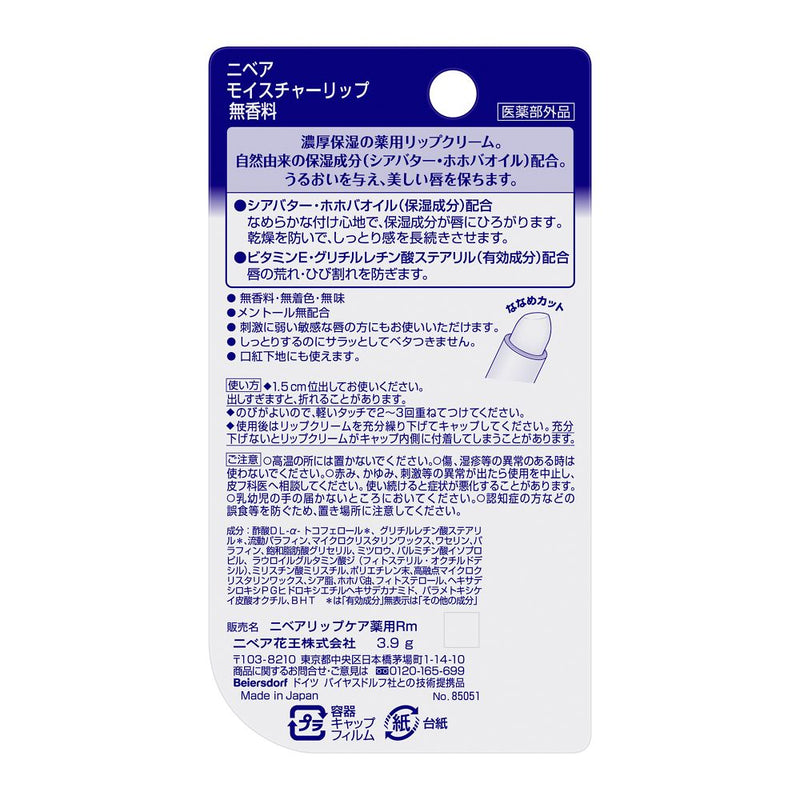 【医薬部外品】花王 ニベア モイスチャーリップ 無香料 3.9g