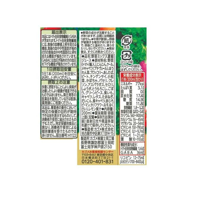 ◆【機能性表示食品】カゴメ 野菜一日これ一本トリプルケア 200ml