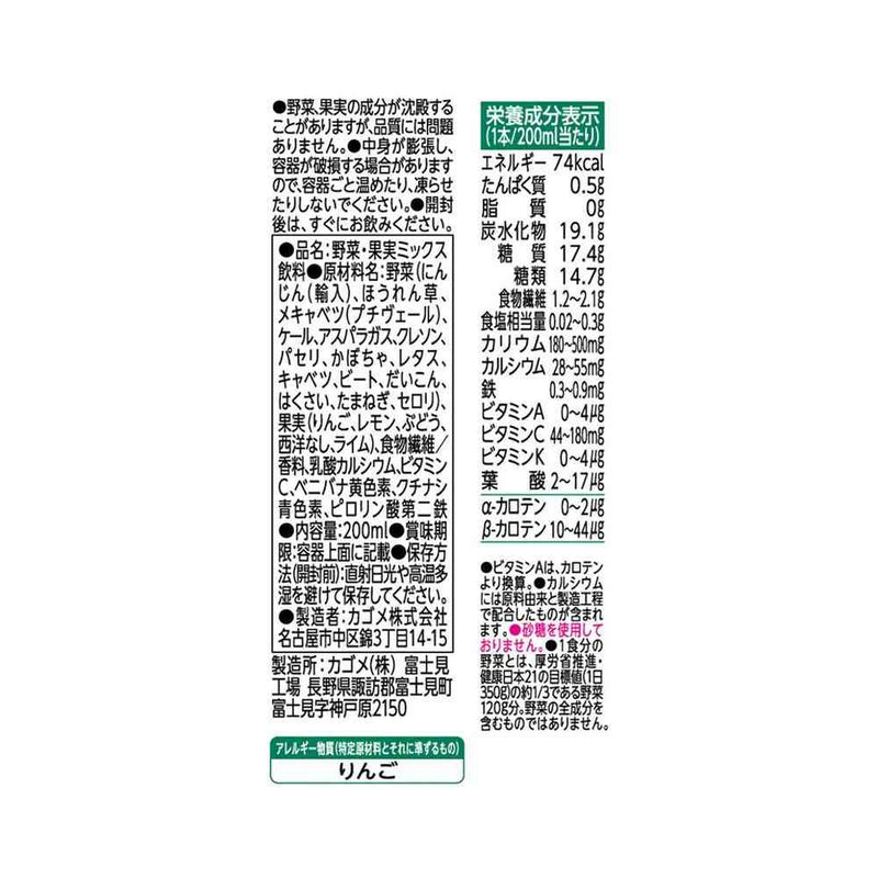 ◆カゴメ 野菜生活 100 グリーンサラダ 200ml
