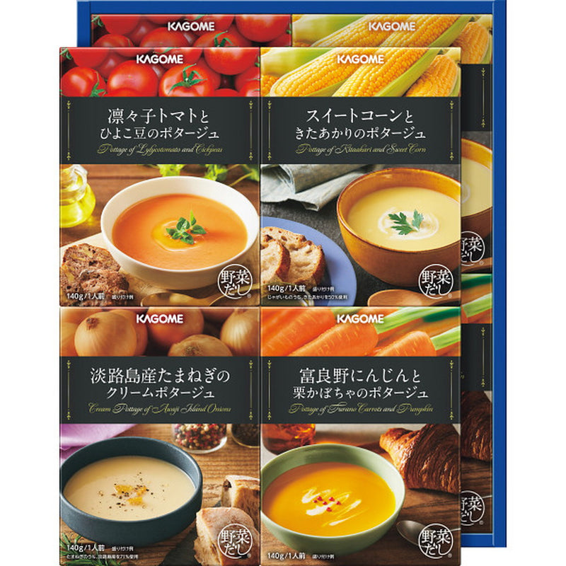 ◆◆カゴメ こだわり野菜を楽しむプレミアムポタージュ（8食） メーカー直送 ▼返品・キャンセル不可【他商品との同時購入不可】