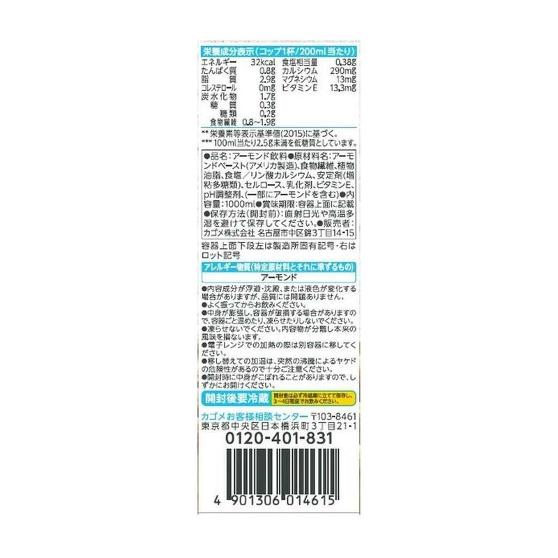 ◆カゴメ アーモンド・ブリーズ 砂糖不使用 1000ml