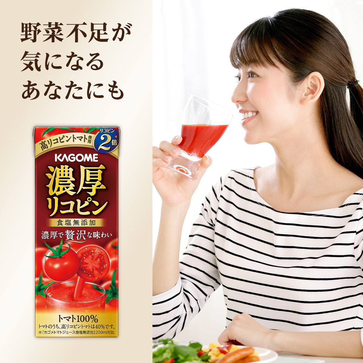 ◇カゴメ 濃厚リコピン 195ml
