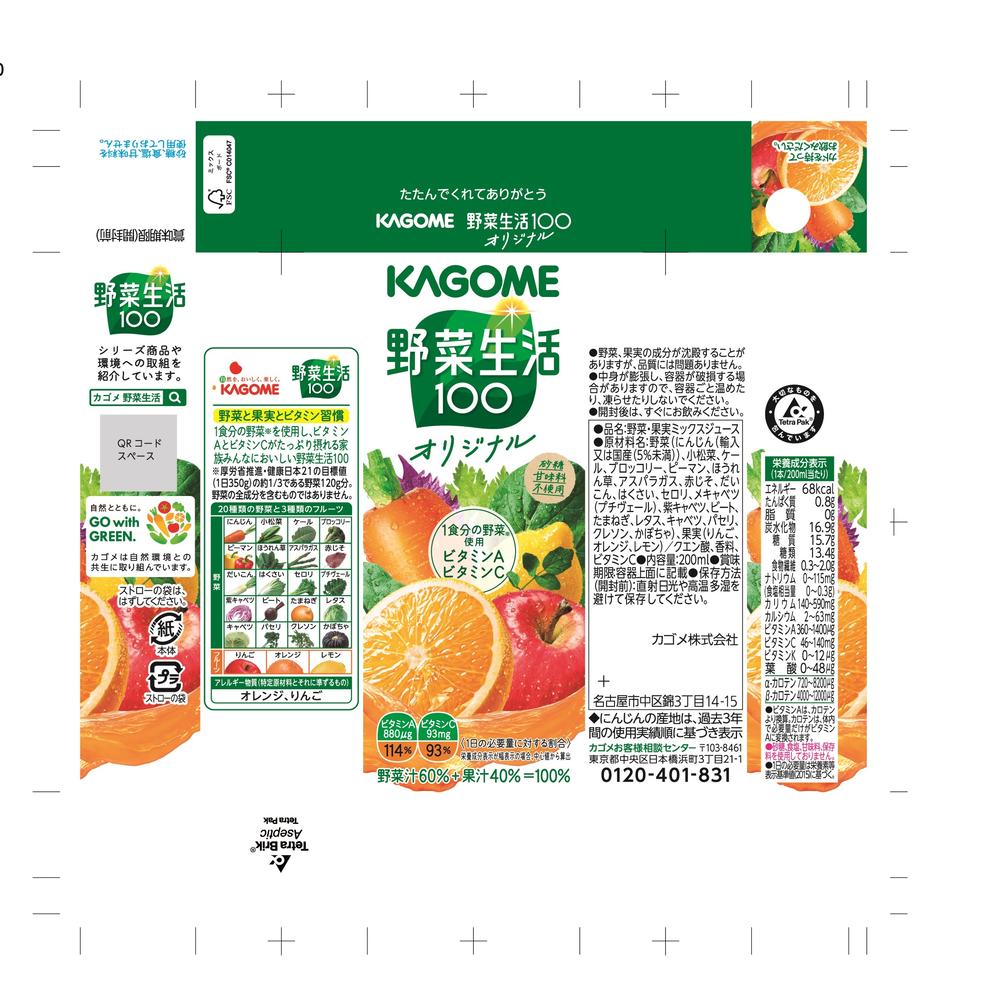 ◇カゴメ 野菜生活100 オリジナル 200ml