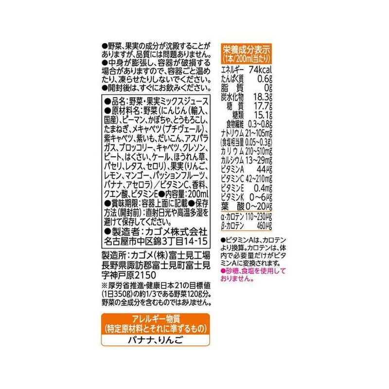 ◆カゴメ 野菜生活 100 マンゴーサラダ 200ml