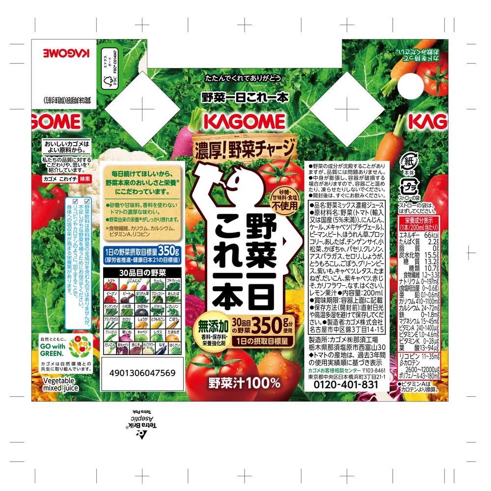 ◇カゴメ 野菜一日これ一本 200ml ◇カゴメ 野菜一日これ一本 200ml