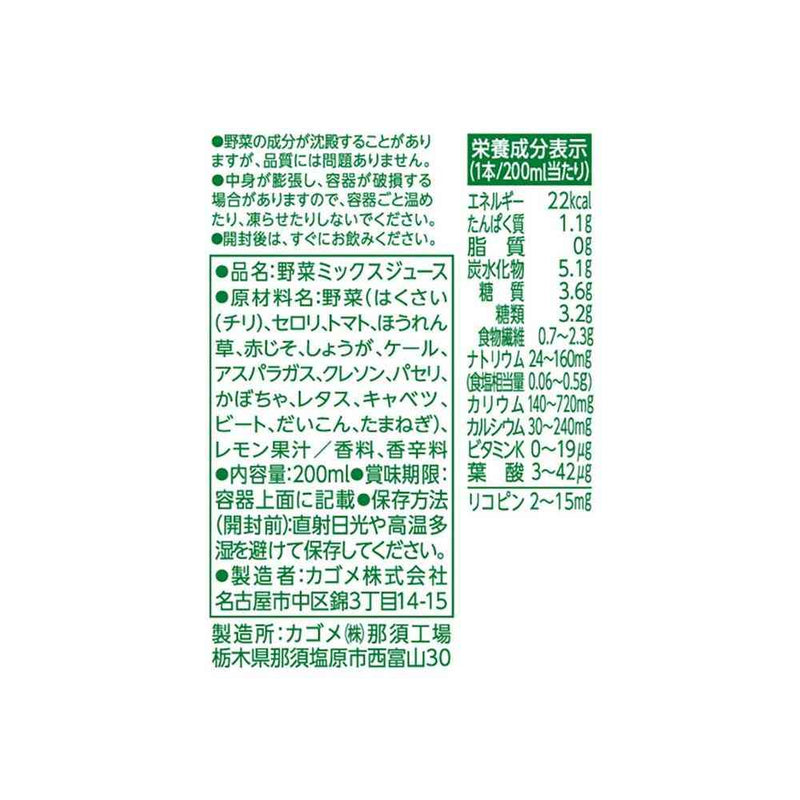 ◆カゴメ 糖質オフ 野菜ジュース 200ml