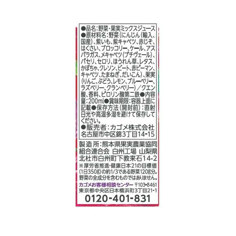 ◆カゴメ 野菜生活100 ベリーサラダ 200ml