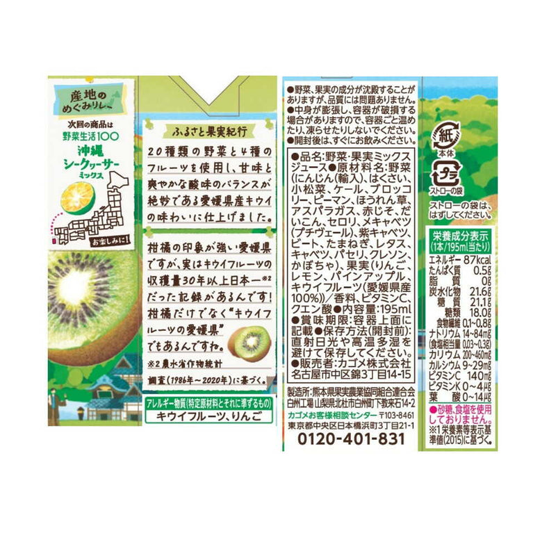 ◆カゴメ 野菜生活100 愛媛キウイミックス 195ml