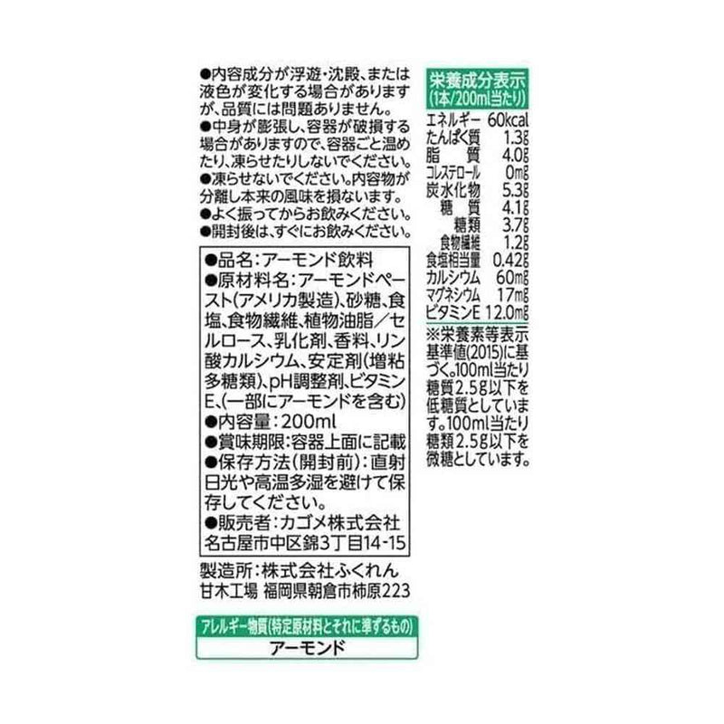 ◆カゴメ アーモンド・ブリーズ 微糖 200ml