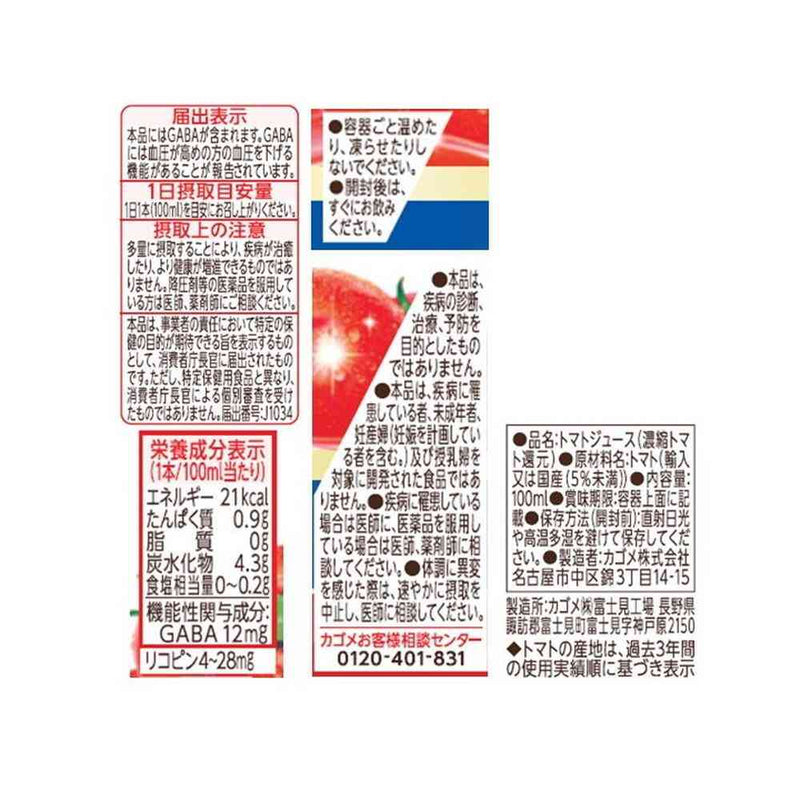 ◆カゴメ トマトジュース 食塩 無添加 100ml