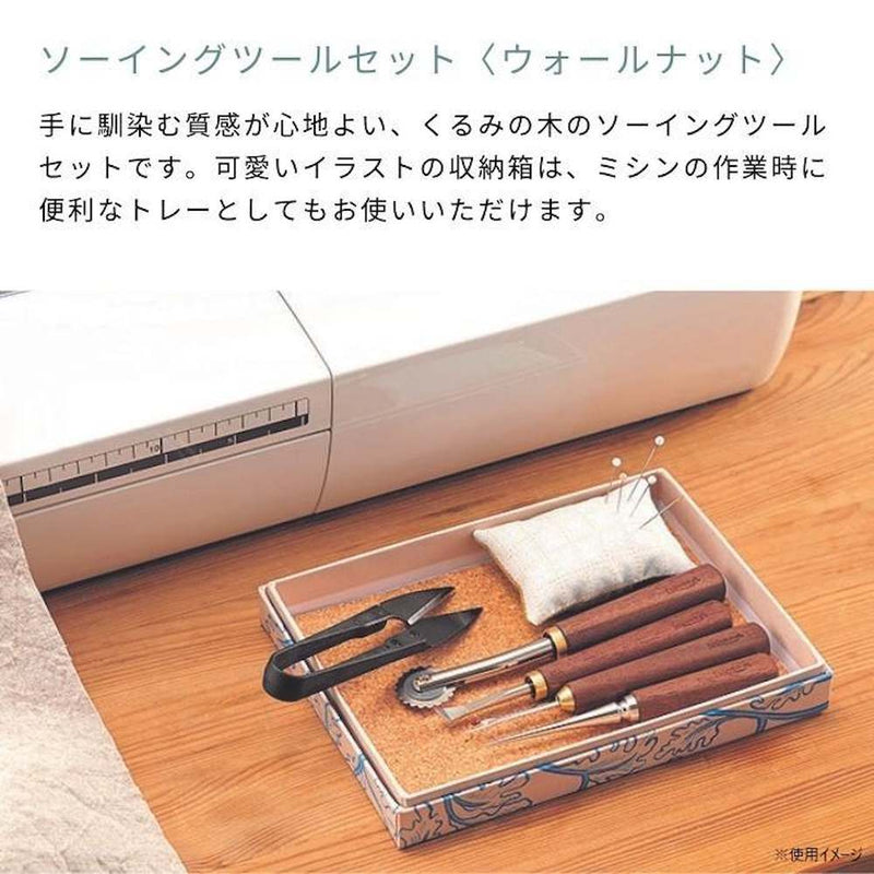 クロバー ソーイングツールセット ウォールナット 21-237 メーカー直送 ▼返品・キャンセル不可【他商品との同時購入不可】