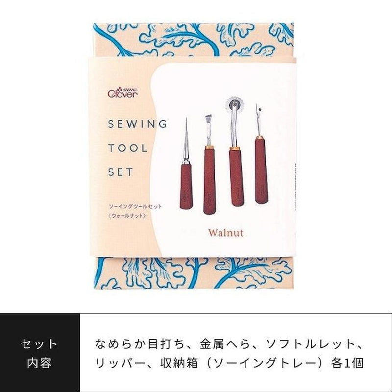クロバー ソーイングツールセット ウォールナット 21-237 メーカー直送 ▼返品・キャンセル不可【他商品との同時購入不可】