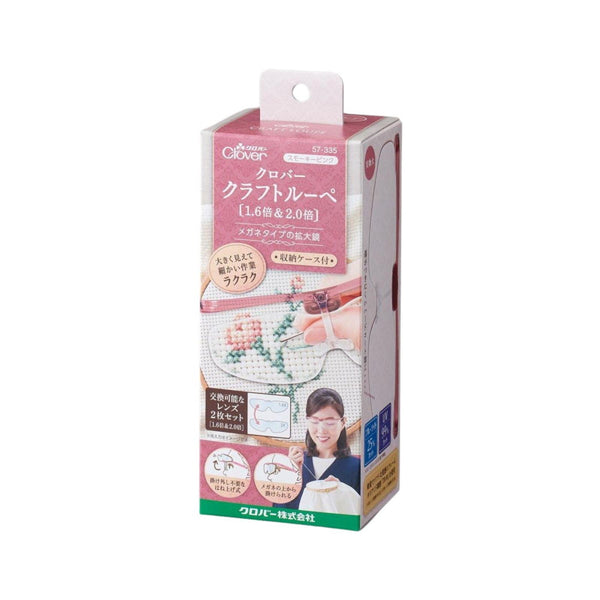 クロバー クラフトルーペ 1.6倍＆2.0倍 57-335 メーカー直送 ▼返品・キャンセル不可【他商品との同時購入不可】