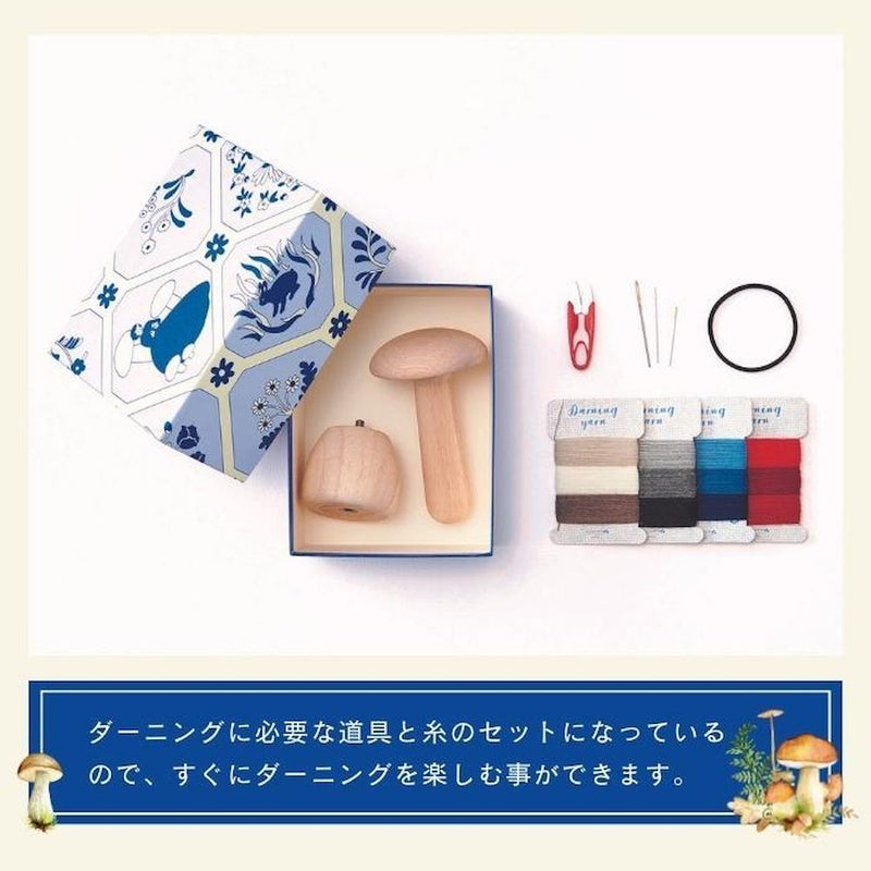 ダーニングマッシュルームセット ボックス2 57-946 メーカー直送 ▼返品・キャンセル不可【他商品との同時購入不可】