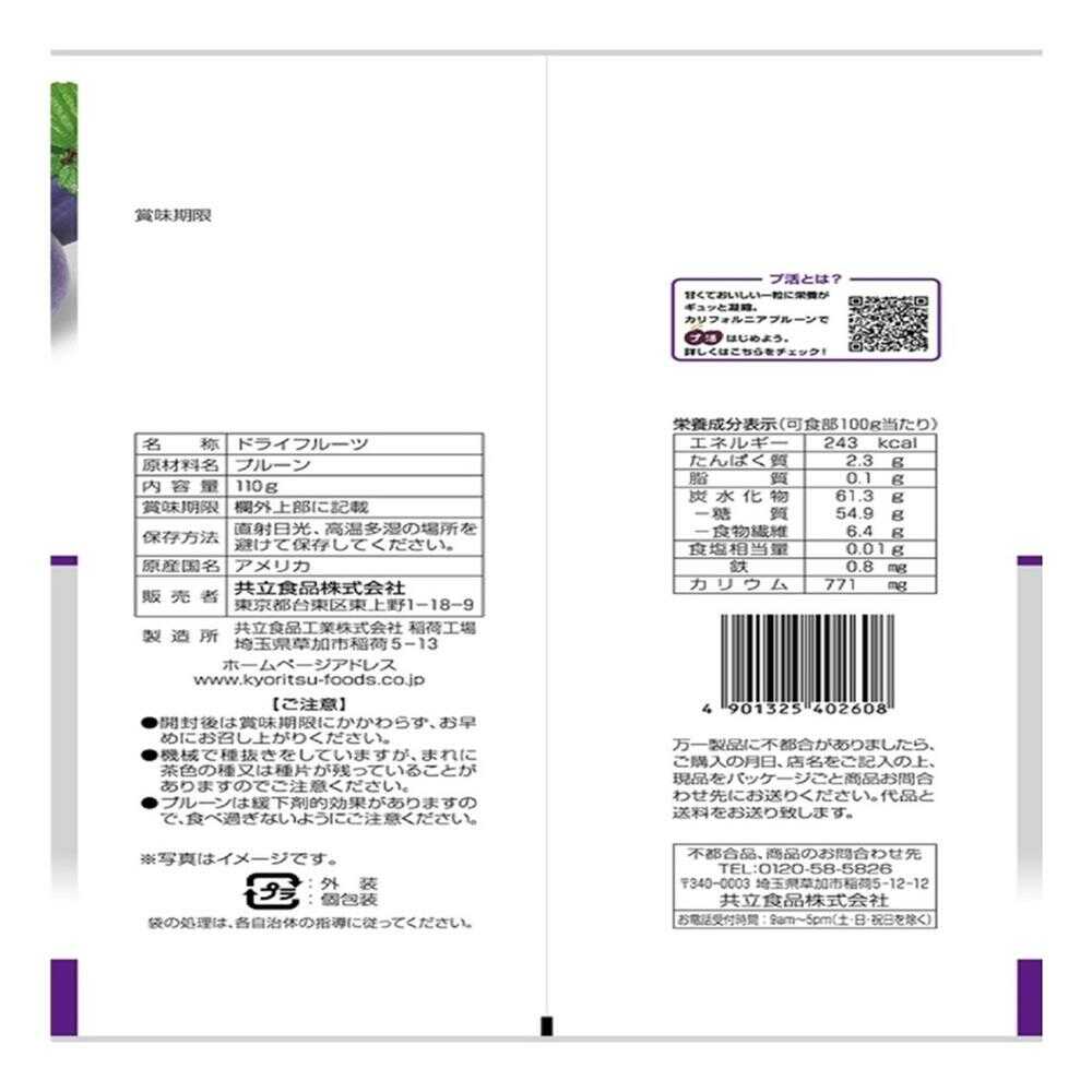 納品書　確認分 ◇共立食品 ソフト種ぬきプルーン ピロ 110g