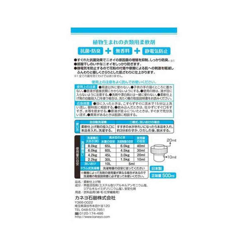 カネヨ 無添加柔軟剤本体 500ml