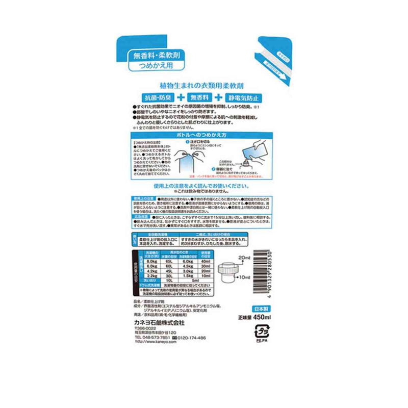 カネヨ 無添加柔軟剤詰替 450ml