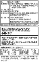 ◆カルビー かっぱえびせん 77g