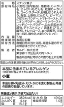 ◆カルビー サッポロポテトつぶつぶベジタブル 72g