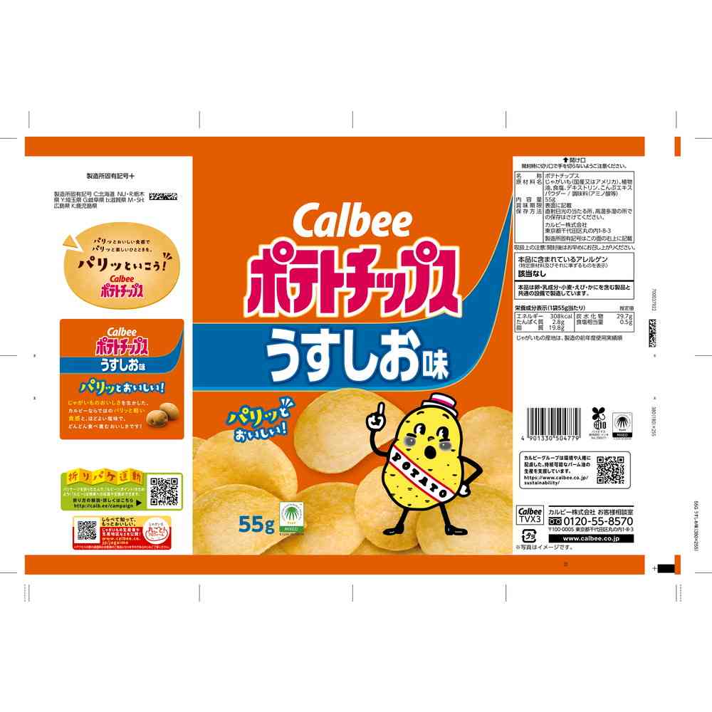 ◇カルビー ポテトチップスうすしお味 55g